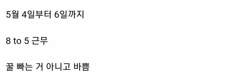 [잡담] 100만원 준다고 하면 어린이날 연휴 3일 다 반납하고 출근 가능 vs 불가능 | 인스티즈