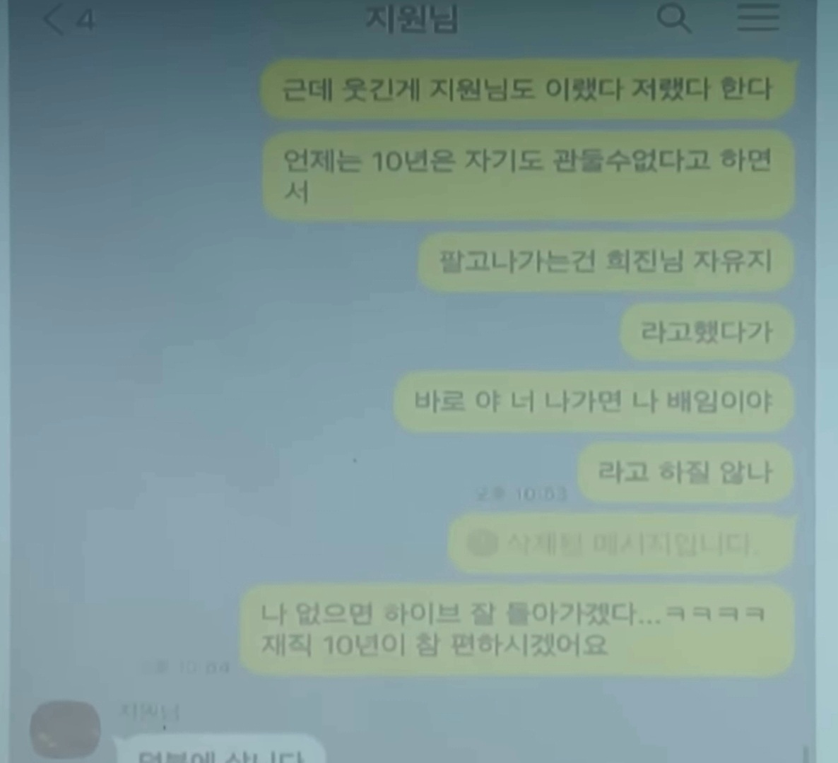 [정리글] 진짜 답답해보이는 박지원과 민희진 카톡내용 | 인스티즈