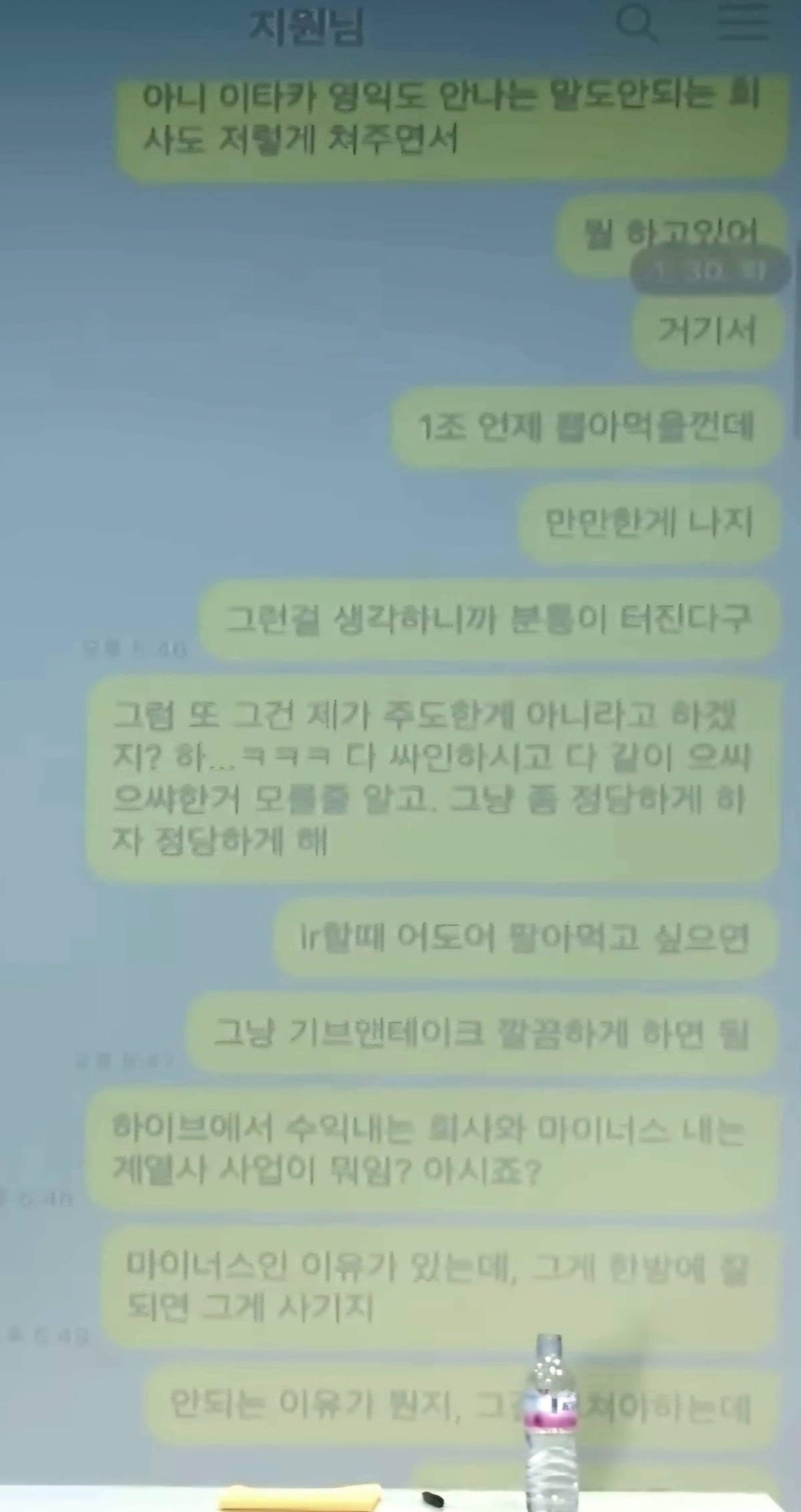 [정리글] 진짜 답답해보이는 박지원과 민희진 카톡내용 | 인스티즈
