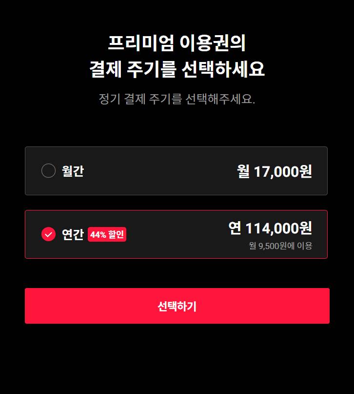 티빙 연간이용권 4인팟 두명 구해요 | 인스티즈