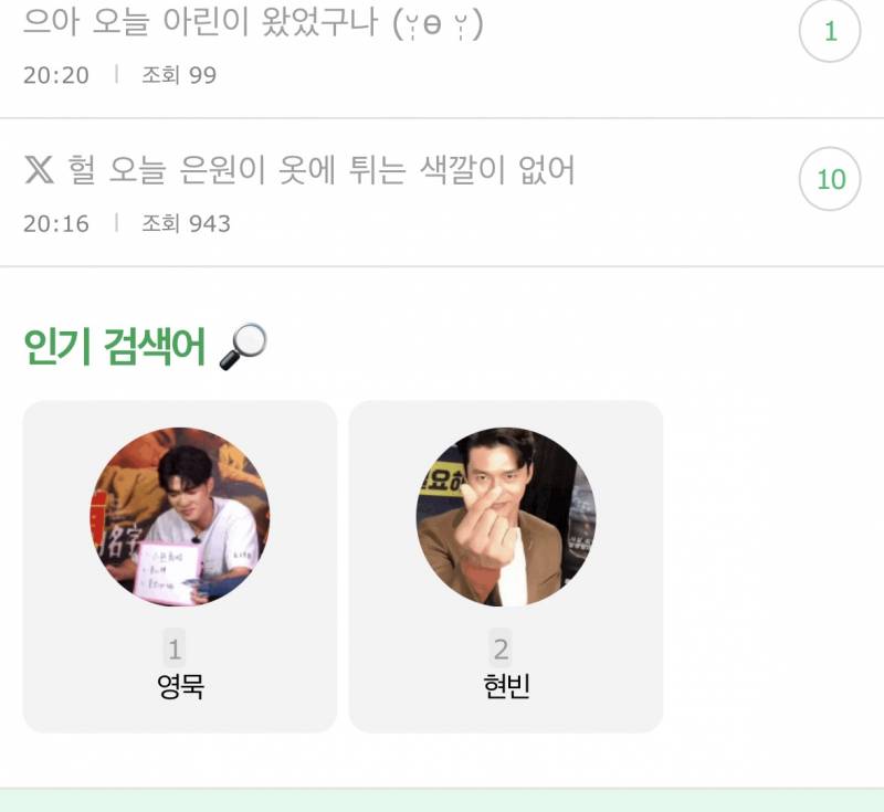 [잡담] 아 독방 인기검색어 뻘하게 웃기네 | 인스티즈