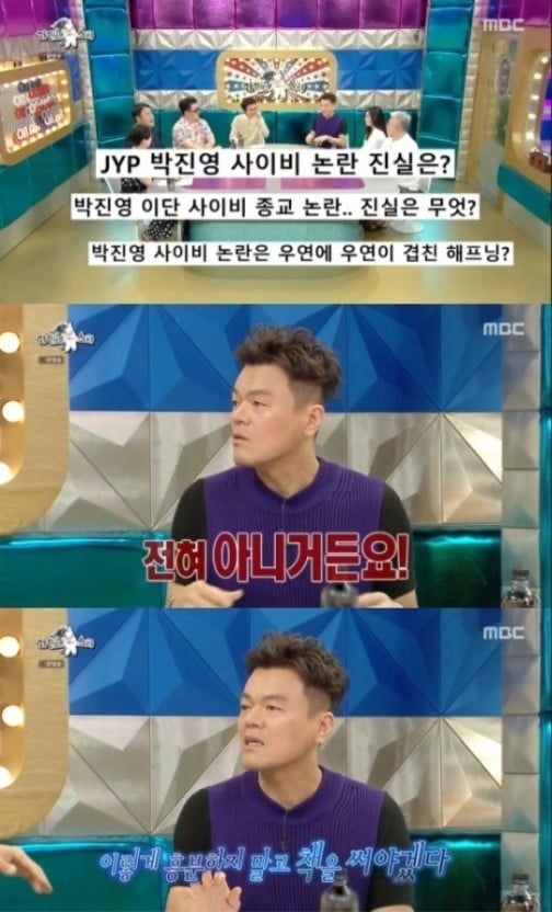 [정리글] 박진영은 사이비 맞는데 본인은 정상적인 기독교라고 생각하는 거임 | 인스티즈