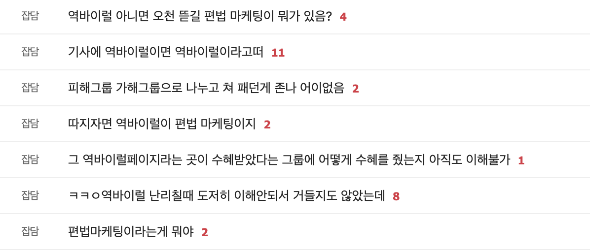 [정리글] 방탄소년단 사재기관련 판결문이 파묘된 과정 | 인스티즈