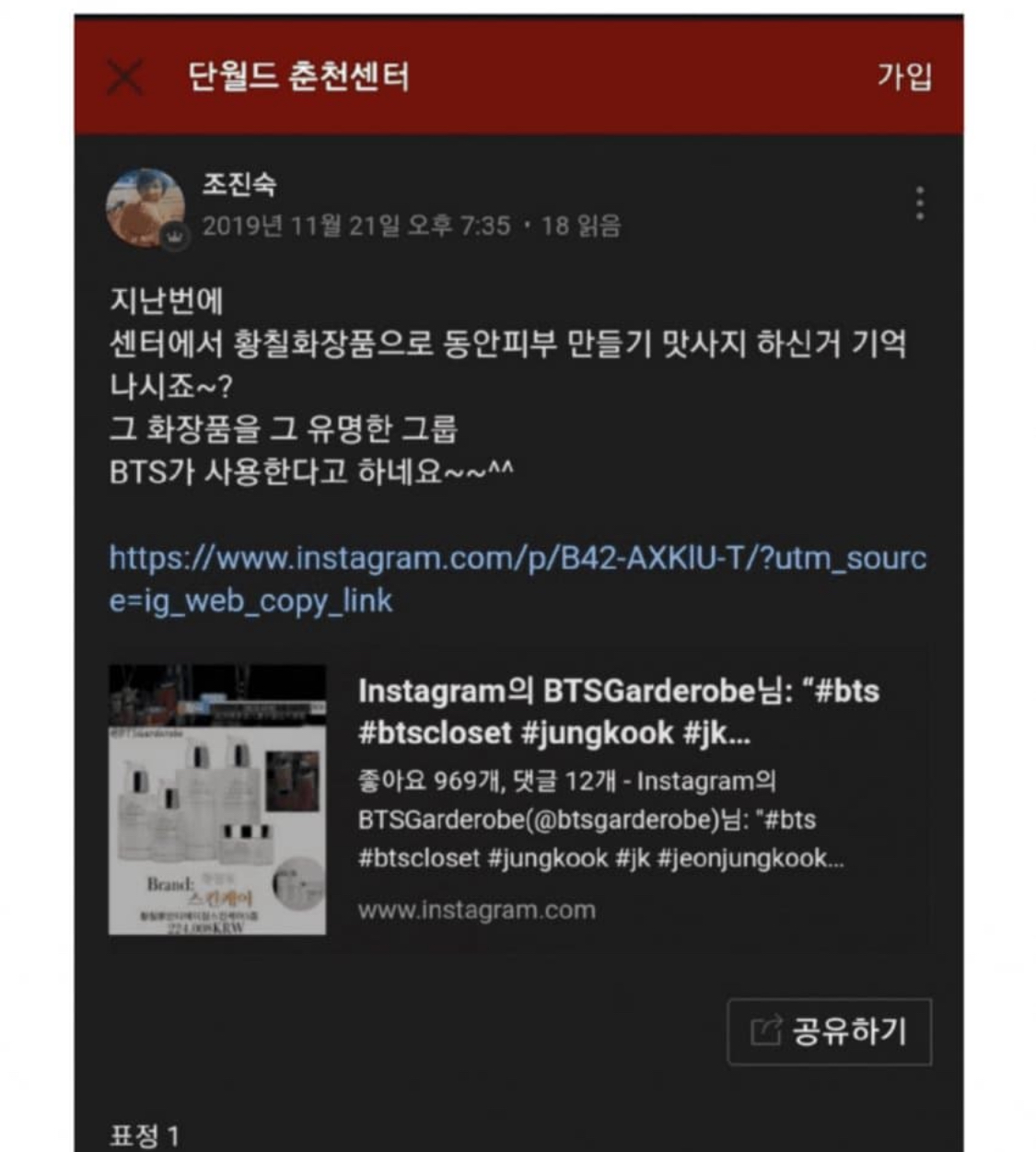 [잡담] 단월드 왜 화장품 홍보에 방탄 정국 이름 맘대로 사용함...? | 인스티즈