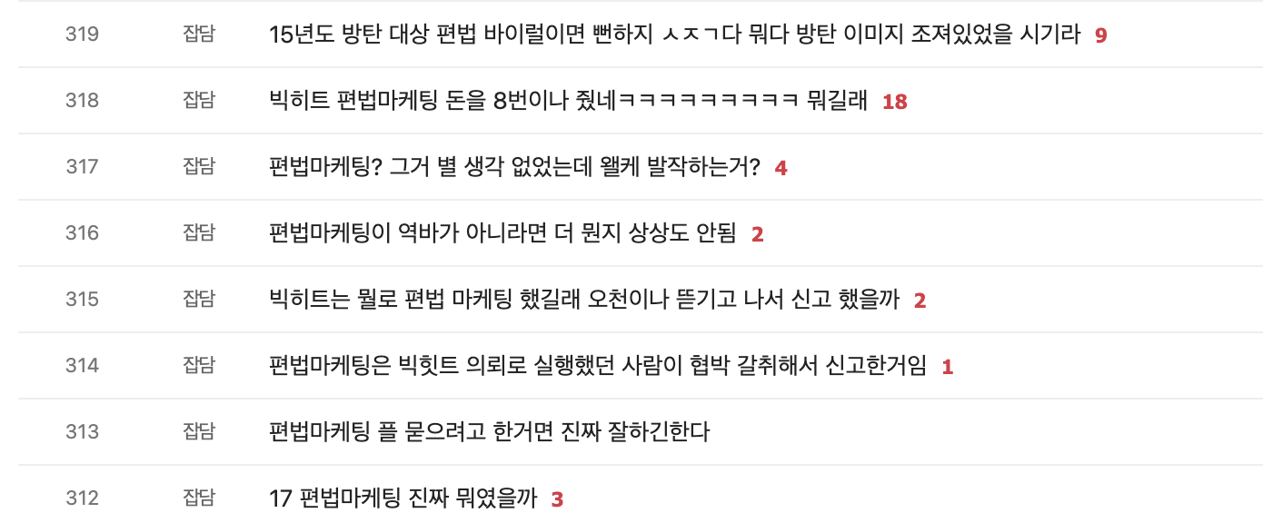 [정리글] 방탄소년단 사재기관련 판결문이 파묘된 과정 | 인스티즈
