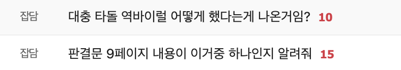 [정리글] 방탄소년단 사재기관련 판결문이 파묘된 과정 | 인스티즈