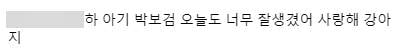 박보검 닮았다고 언급 좀 되는 신인 아이돌…jpg | 인스티즈