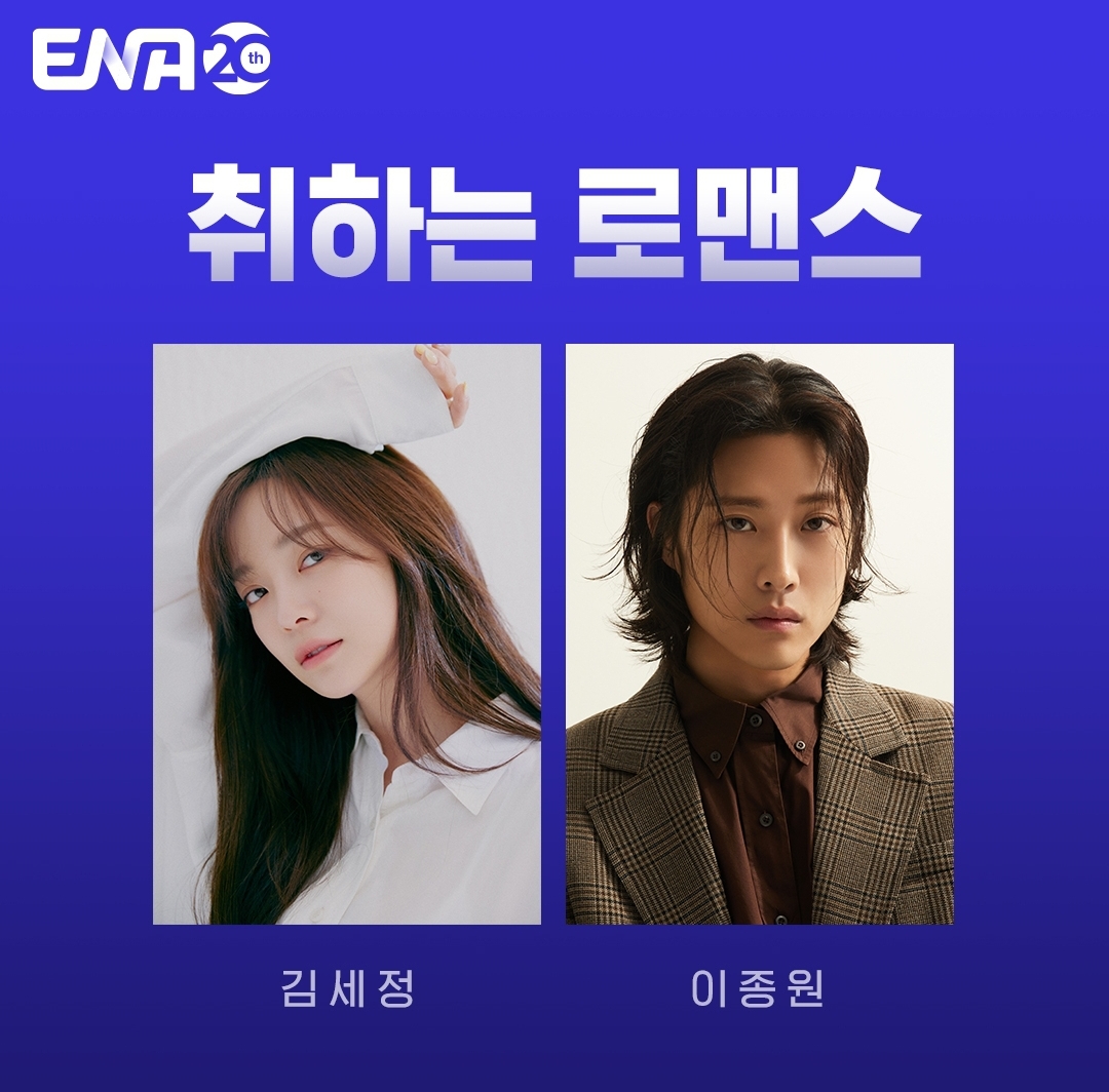 [정보/소식] ENA 2024 드라마 라인업 | 인스티즈