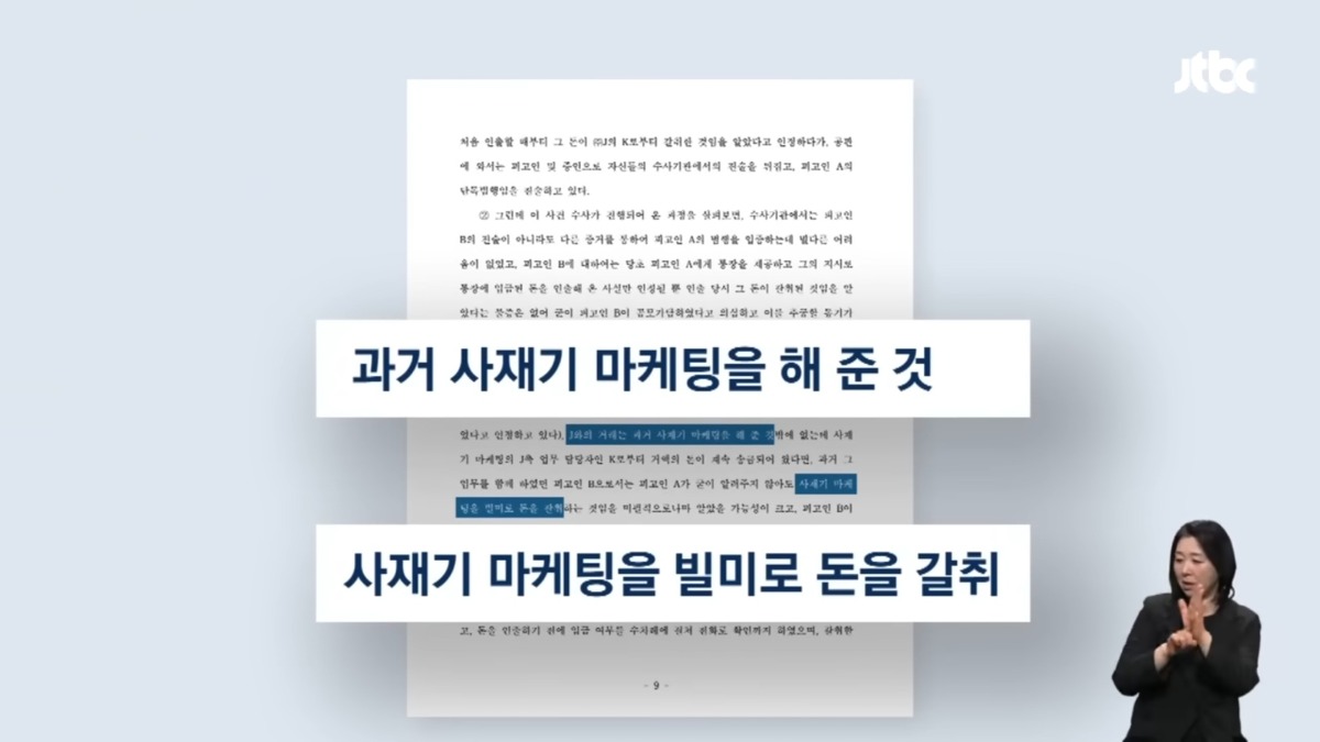 [잡담] JTBC 판결문 발췌 해준 거 개좋다 | 인스티즈