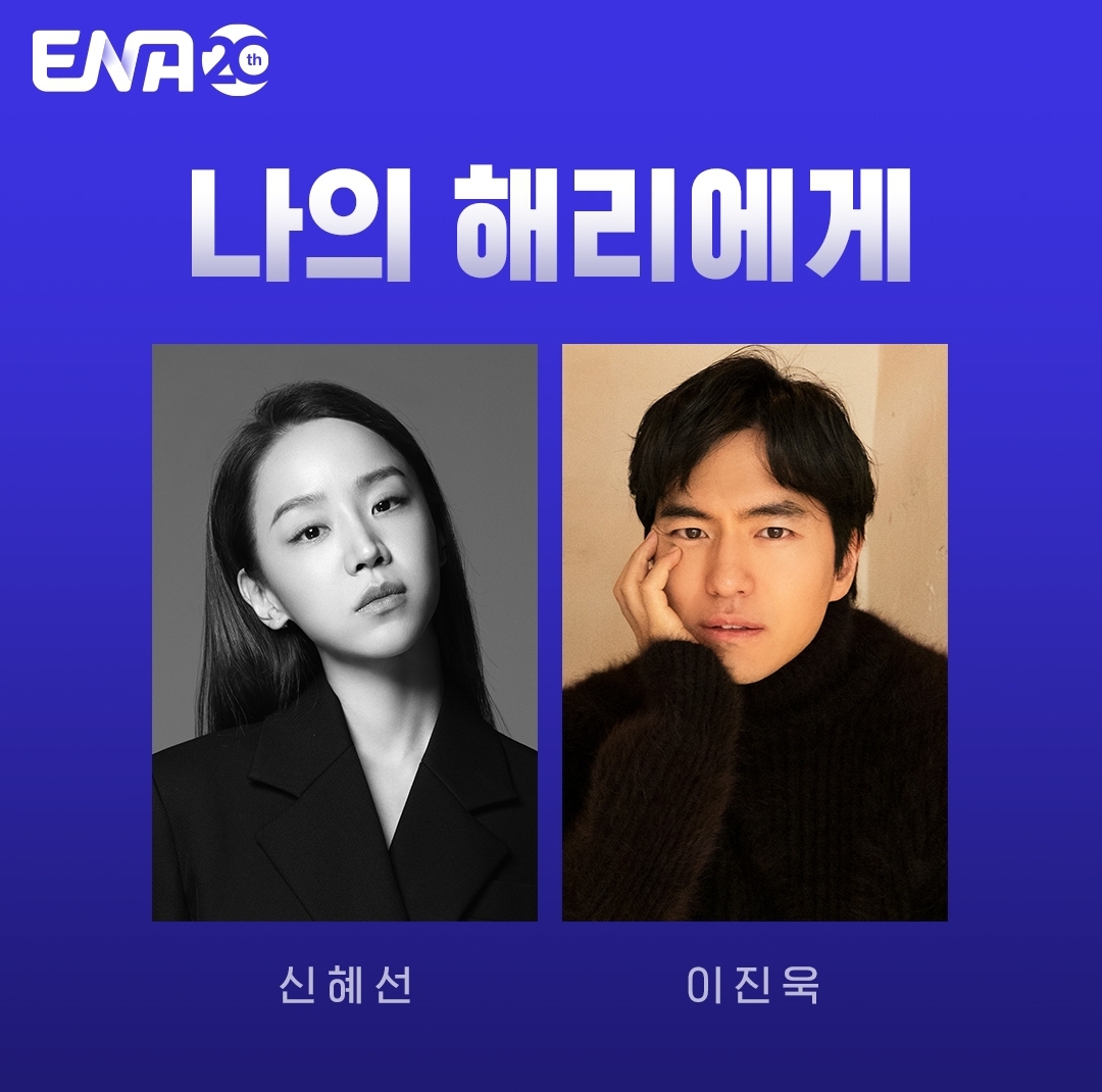 [정보/소식] ENA 2024 드라마 라인업 | 인스티즈