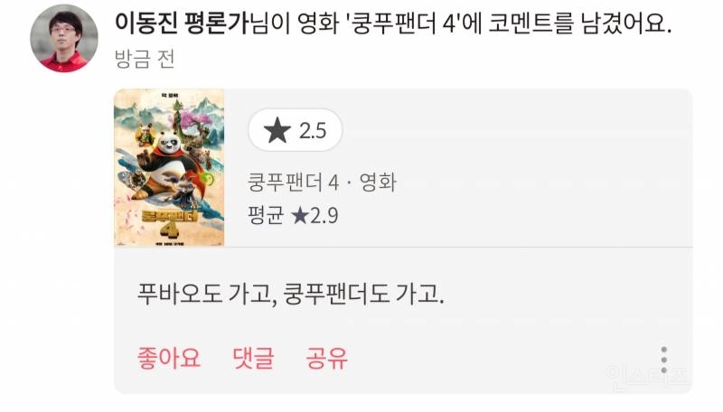 현재 반응 터진 이동진 쿵푸팬더4 평점.JPG | 인스티즈