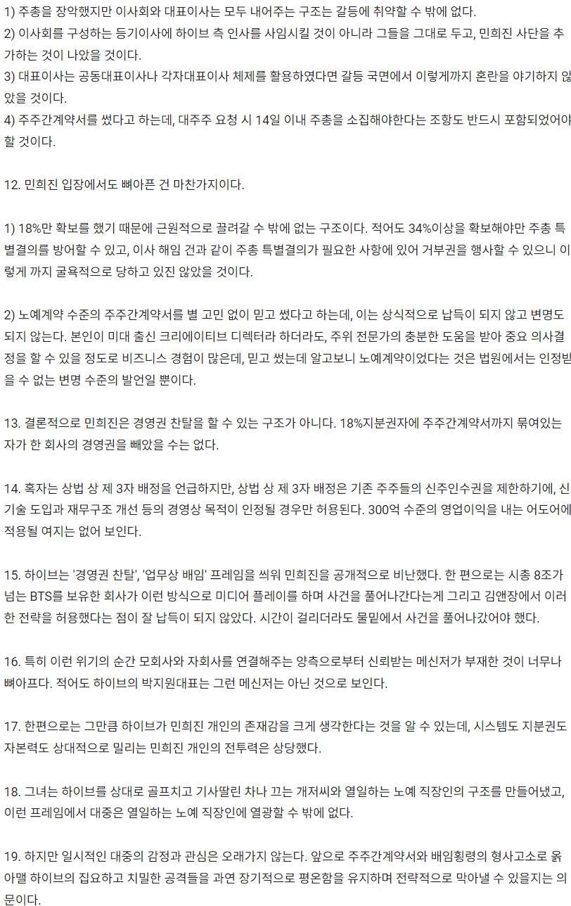[정리글] 기업 전문 변호사가 이번 일에 대해 정리한 글 | 인스티즈