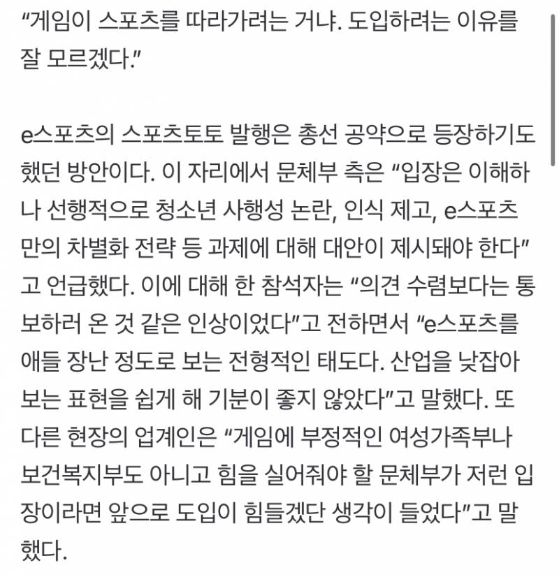 [잡담] e스포츠 토토 도입 관련 문체부 질의응답 결과 나옴 | 인스티즈