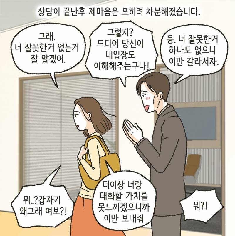 초록글갔었던 이혼 만화 충격결말.JPG | 인스티즈
