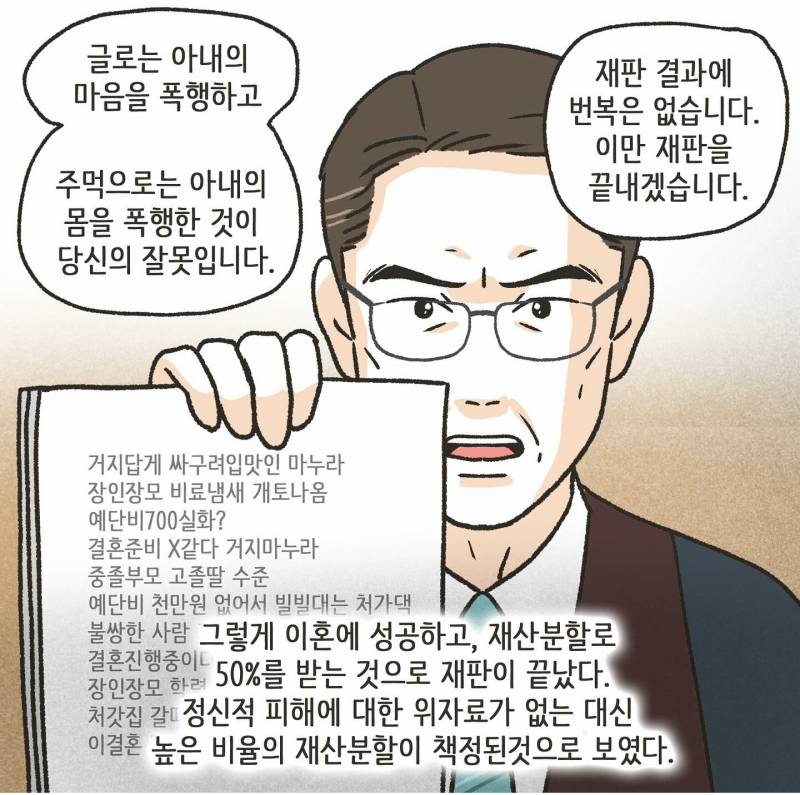 초록글갔었던 이혼 만화 충격결말.JPG | 인스티즈
