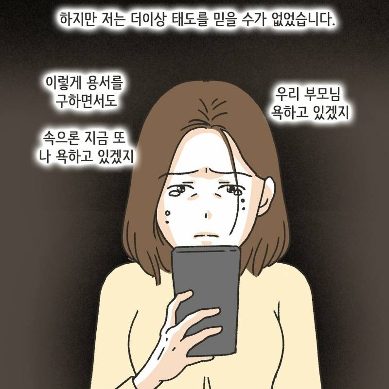 초록글갔었던 이혼 만화 충격결말.JPG | 인스티즈
