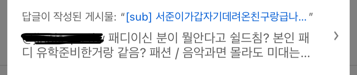 [정리글] 나불나불 나피디 탓하는 악플러의 댓글 목록 | 인스티즈