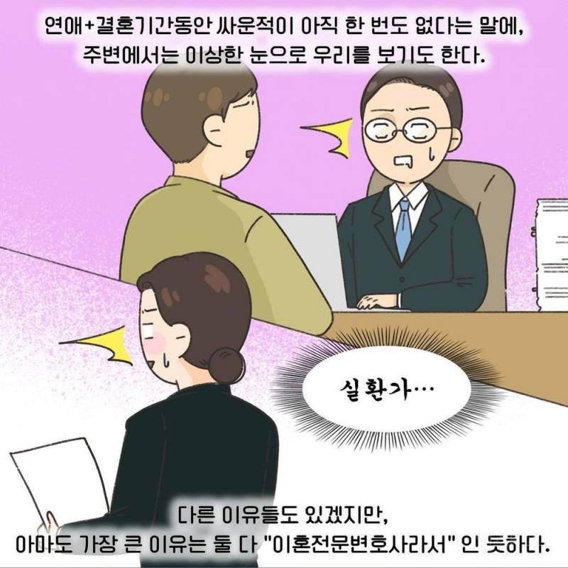 이혼 변호사 부부들이 금슬이 좋은 이유 | 인스티즈