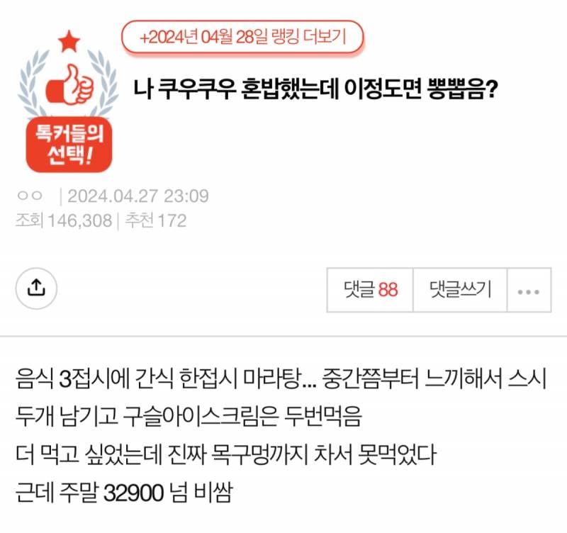 현재 반응갈리는 쿠우쿠우 혼밥러.JPG | 인스티즈