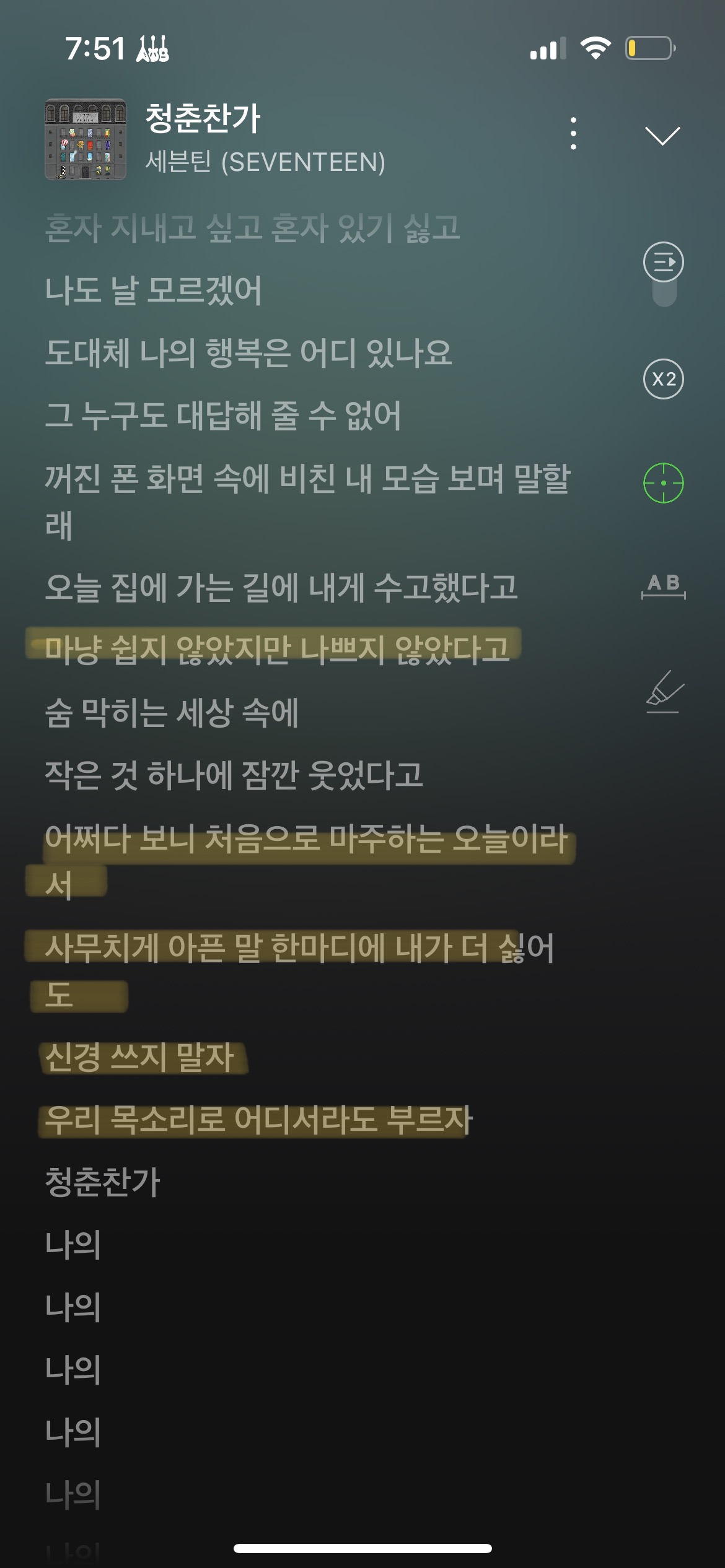 [잡담] 세븐틴 우지 가사 감성 개좋다고... | 인스티즈