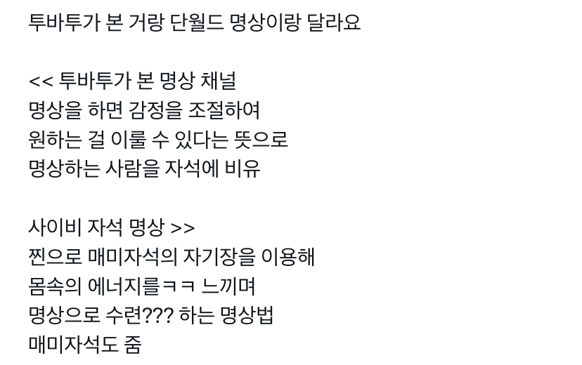 [마플] ㅌㅂㅌ 명상 영상 관련 | 인스티즈