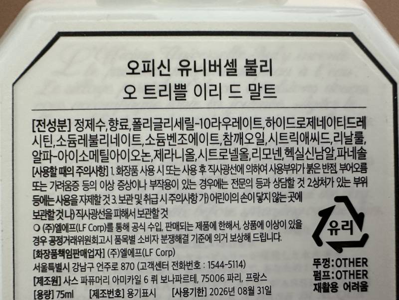 불리 향수 이리드말트 75ml | 인스티즈