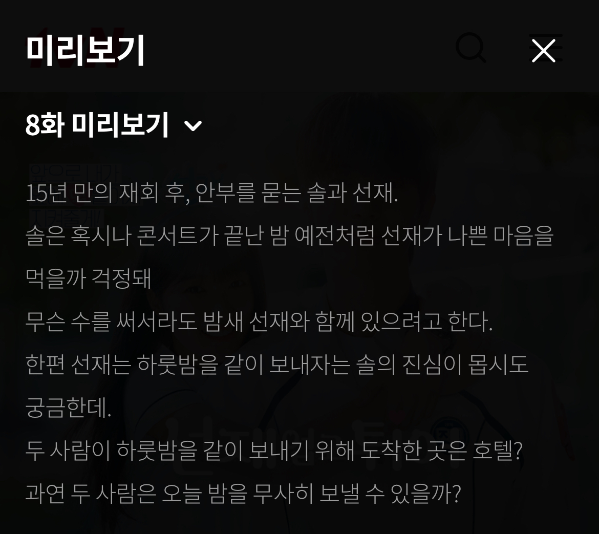 [잡담] 선업튀 8화 텍예 !! | 인스티즈