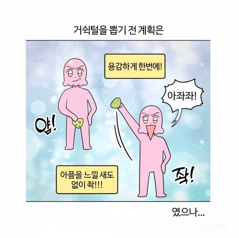 브라질리언 왁싱 셀프로 하면 X절대X 안되는 이유 | 인스티즈