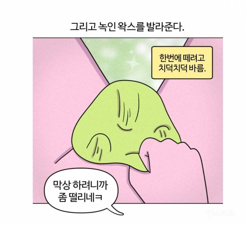 브라질리언 왁싱 셀프로 하면 X절대X 안되는 이유 | 인스티즈