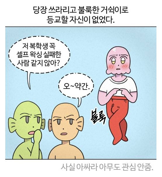 브라질리언 왁싱 셀프로 하면 X절대X 안되는 이유 | 인스티즈