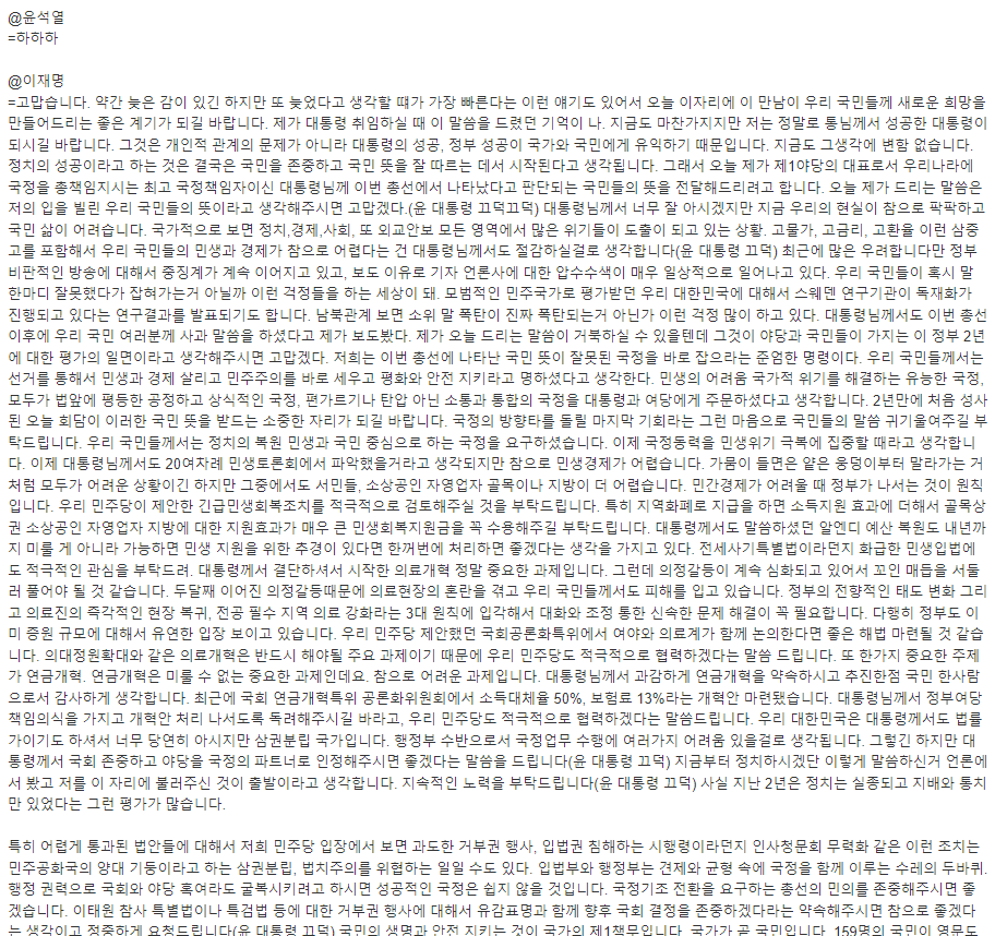 [잡담] 이재명이랑 굥이랑 처음 만나고 얘기했던거 | 인스티즈