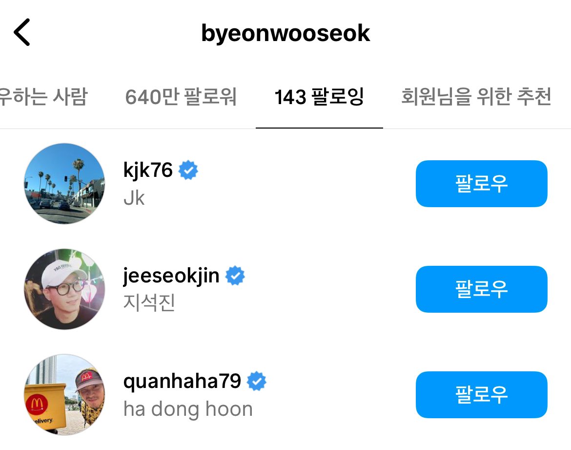 [잡담] 변우석 런닝맨 촬영 후 야무지게 팔로우 했대 | 인스티즈