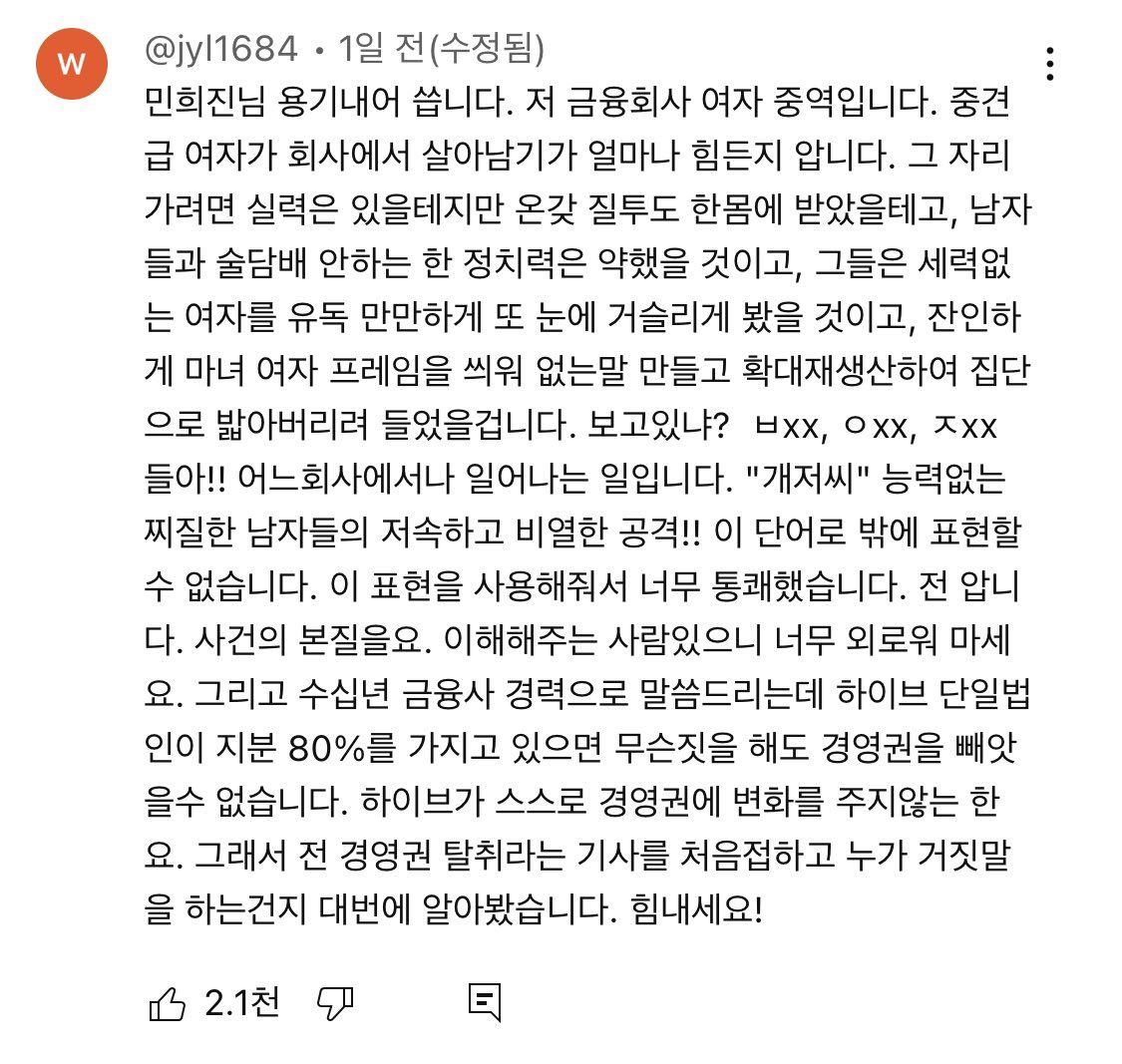 [잡담] 민희진 이 댓글 | 인스티즈