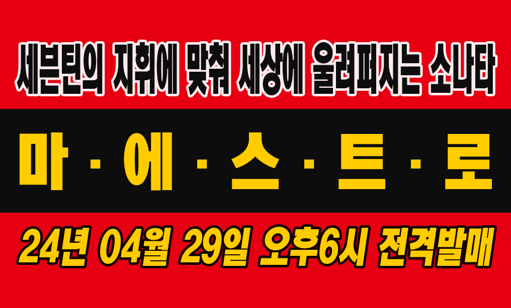 [잡담] 트위터 억까고 뭐고 6시 세븐틴 마에스트로 많관부 | 인스티즈