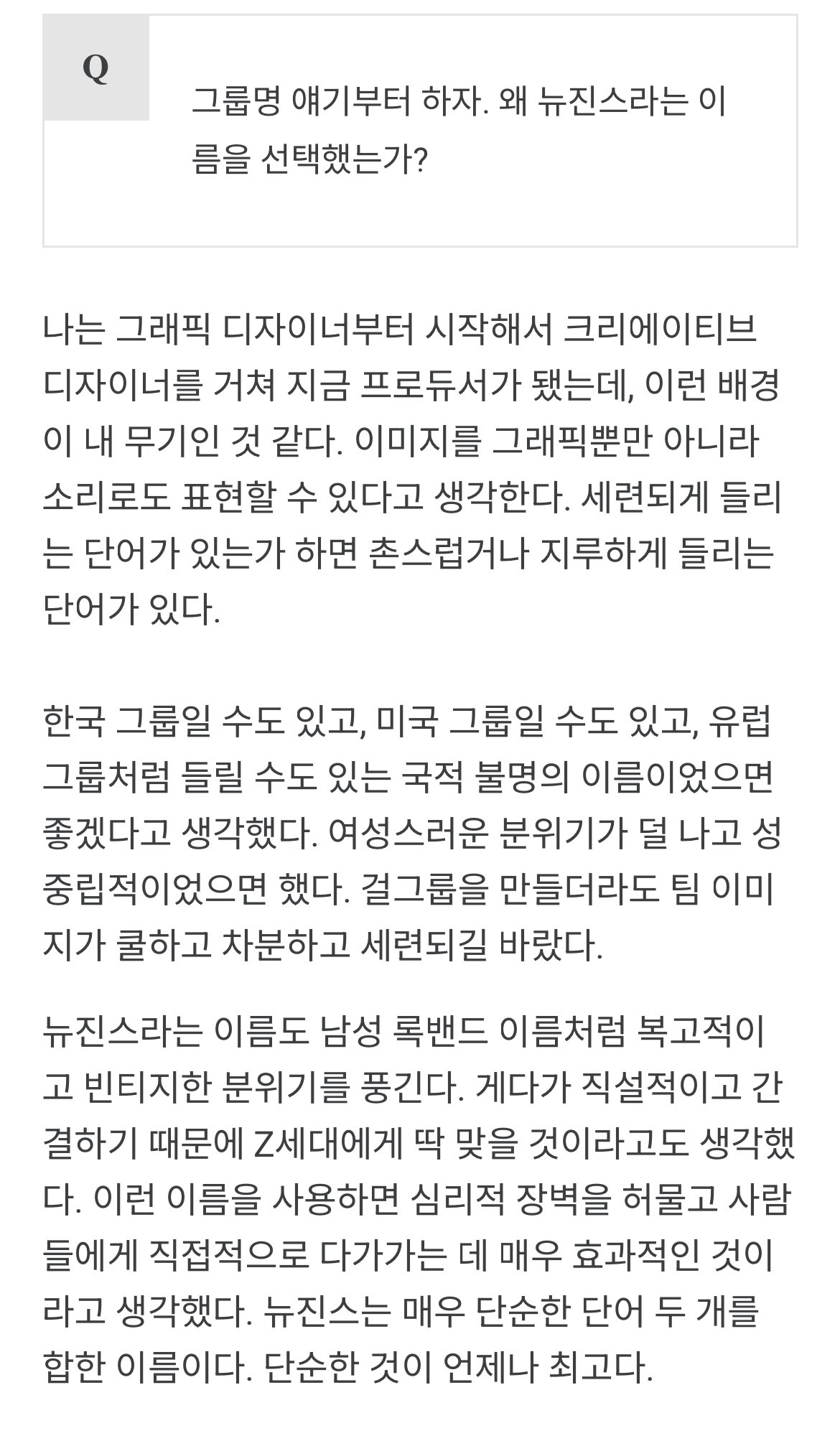 [잡담] 뉴진스 이름 비화 | 인스티즈