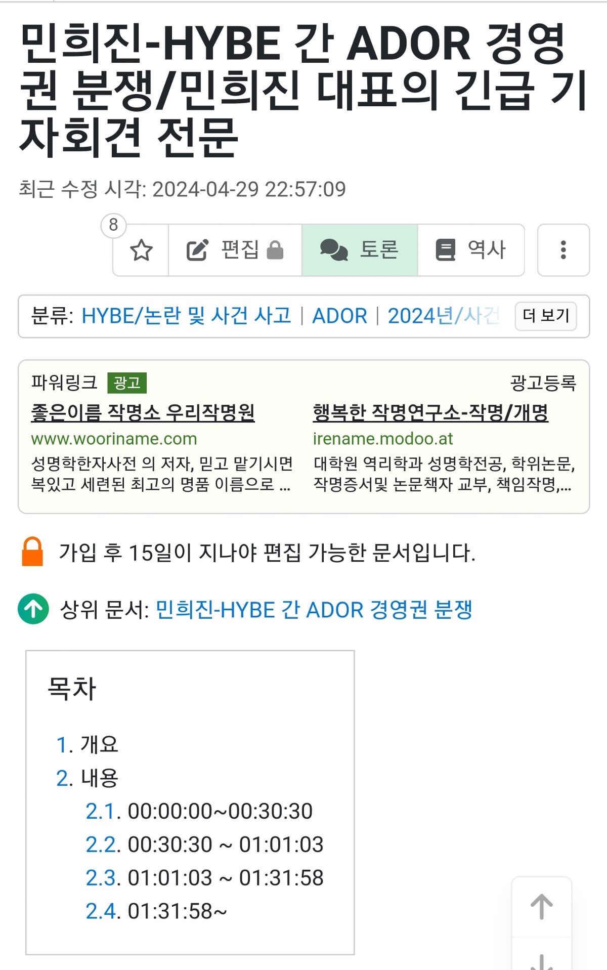 [정리글] 엥 누가 민희진 기자회견 두시간 반 전문따서 나무위키에 풀로 올림 | 인스티즈