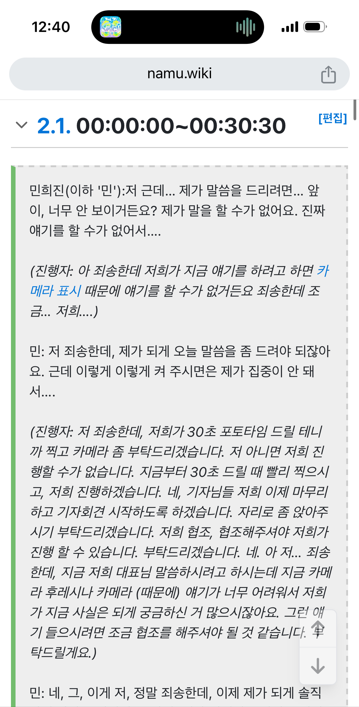 [정리글] 엥 누가 민희진 기자회견 두시간 반 전문따서 나무위키에 풀로 올림 | 인스티즈