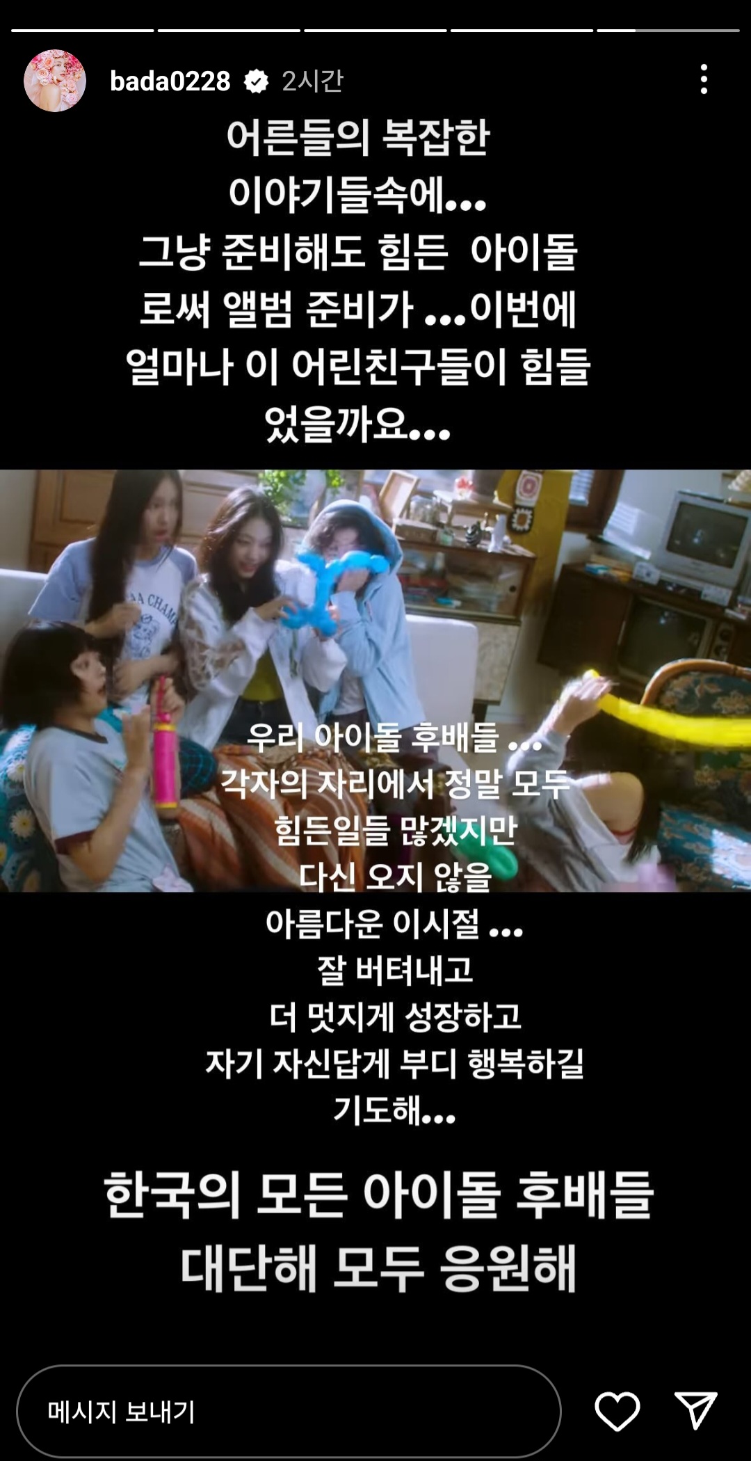 [잡담] 가수 바다 인스타스토리에 뉴진스 응원글 올라왔네 | 인스티즈