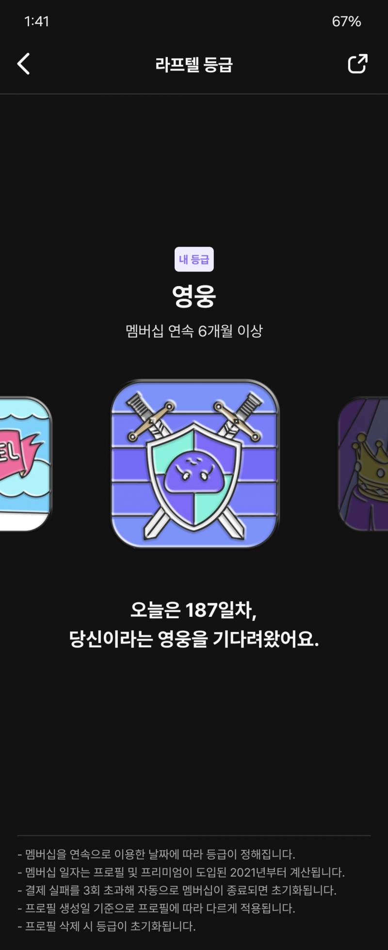 라프텔 1분 모십니당 | 인스티즈