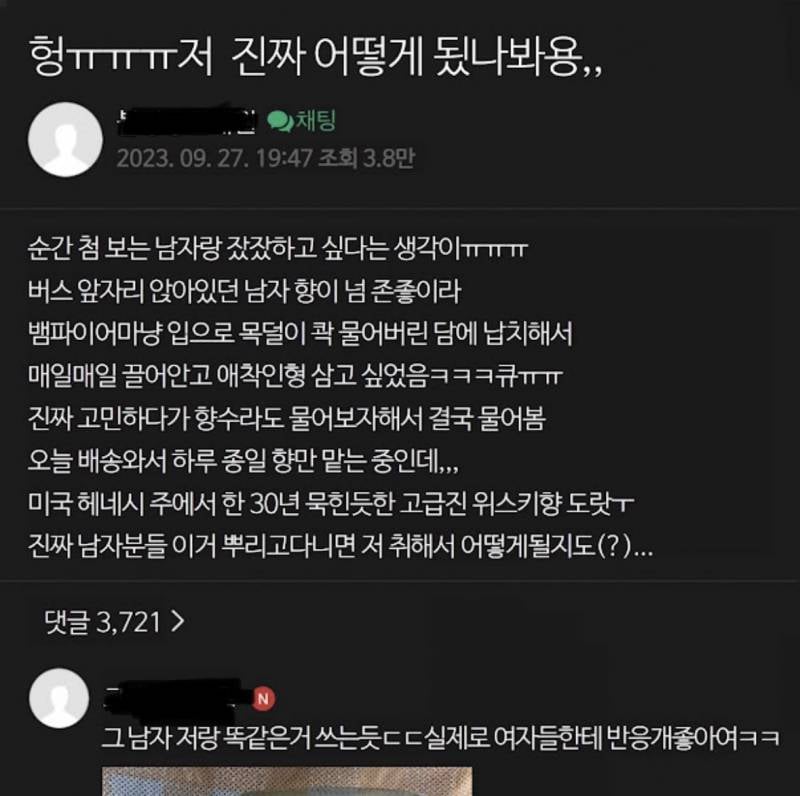 알파메일 향수라고 불리는 향수 마케팅.JPG | 인스티즈