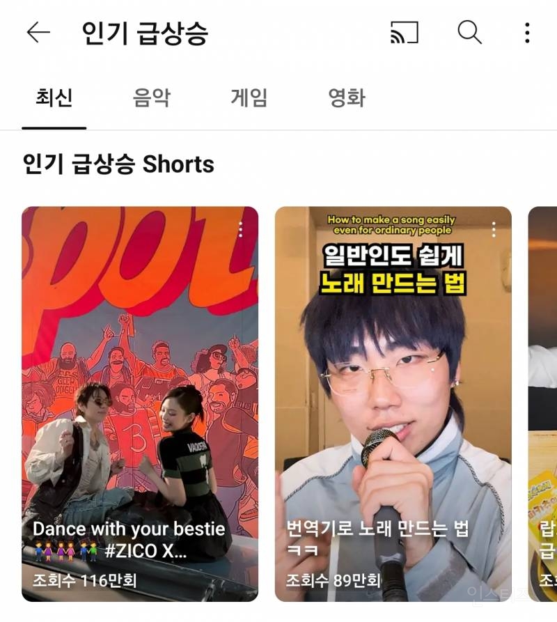 현재 유튜브 인기 급상승 쇼츠 1위 영상 | 인스티즈