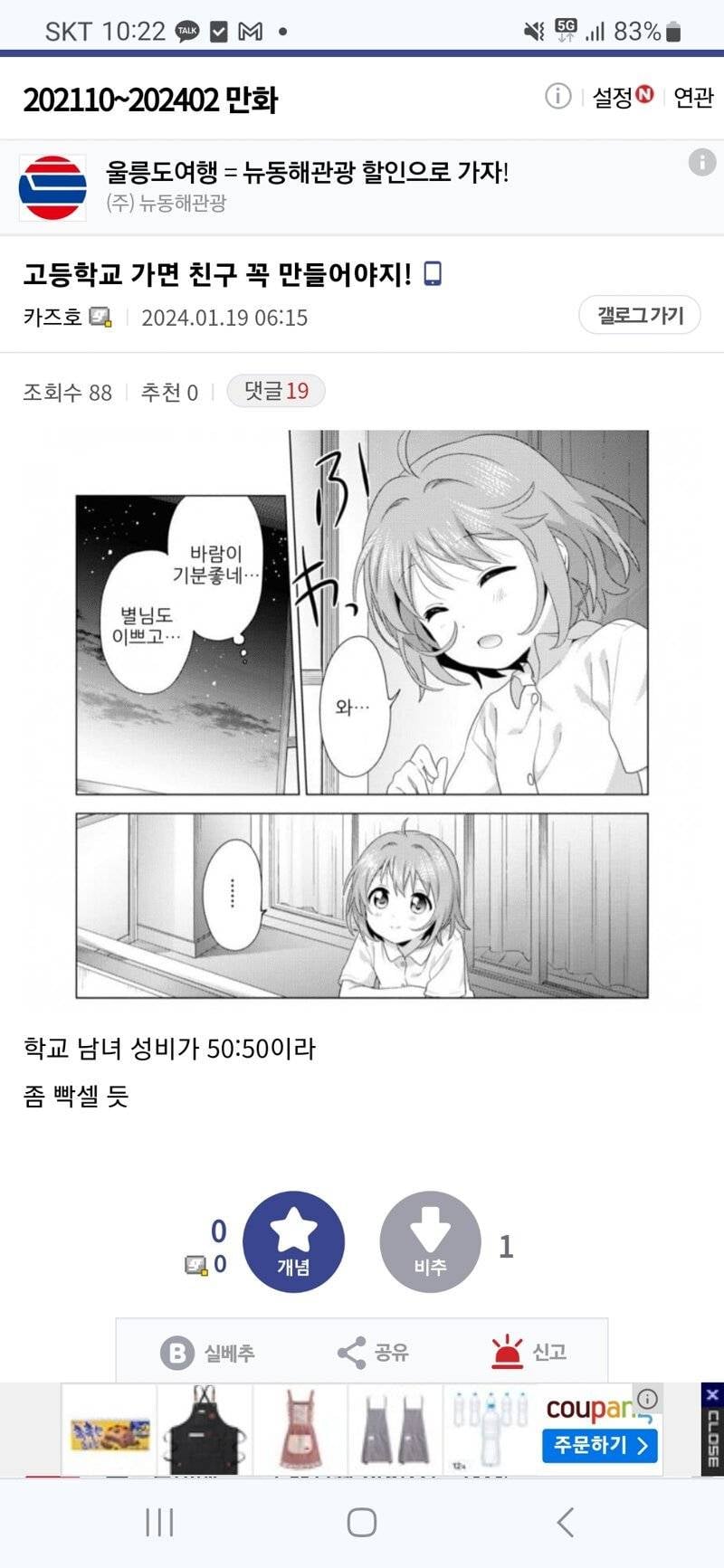 현재 사망 추정되는 만화 갤러리 유저.JPG | 인스티즈