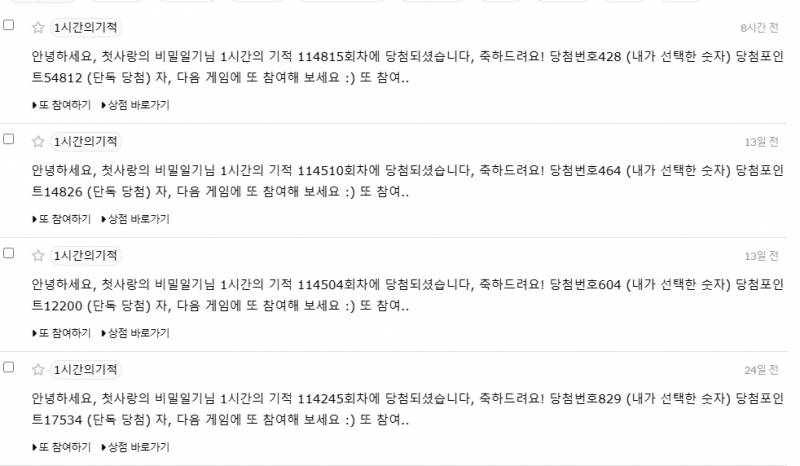 한 달에 한기적 4번 당첨 | 인스티즈