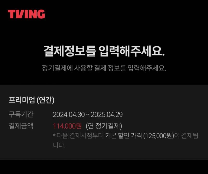 티빙 연간 프리미엄 1년 분철 | 인스티즈