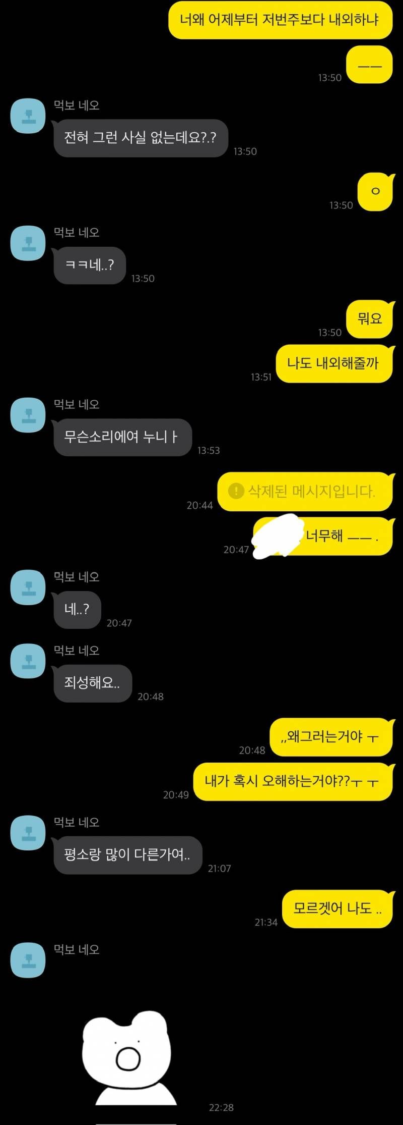 [썸] 서로 좋아하는거 확인했는데 썸남 반응이 너무 미지근해서 답답해 그만하자는건가? | 인스티즈