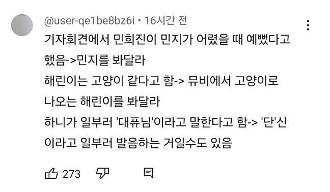 어떤 음모론으로 기괴해지고 있는 뉴진스 OMG 댓글창 | 인스티즈
