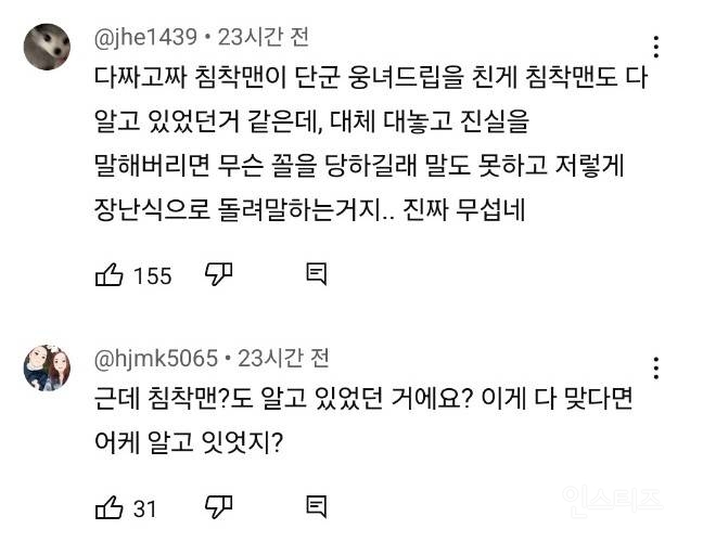 어떤 음모론으로 기괴해지고 있는 뉴진스 OMG 댓글창 | 인스티즈