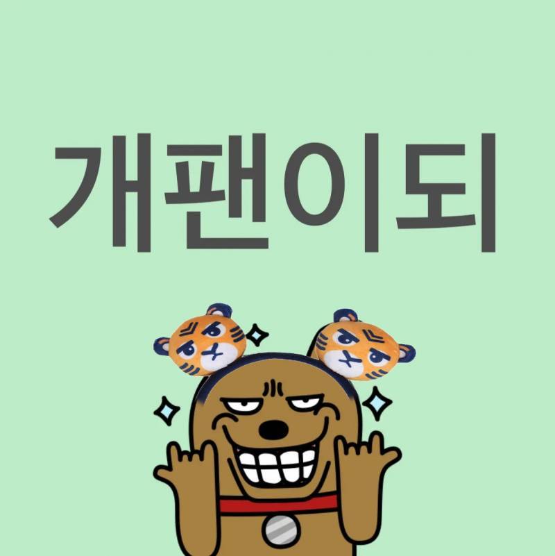 [잡담] 간만에 이짤써야지 | 인스티즈