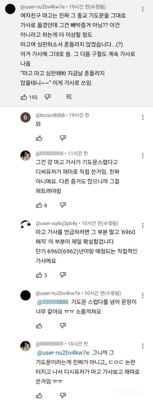 어떤 음모론으로 기괴해지고 있는 뉴진스 OMG 댓글창 | 인스티즈