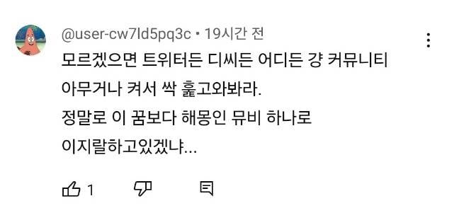 어떤 음모론으로 기괴해지고 있는 뉴진스 OMG 댓글창 | 인스티즈
